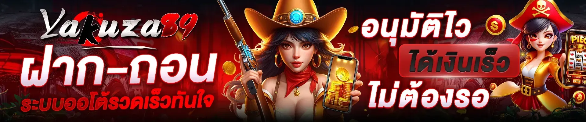 yakuza89 ทาง เข้า