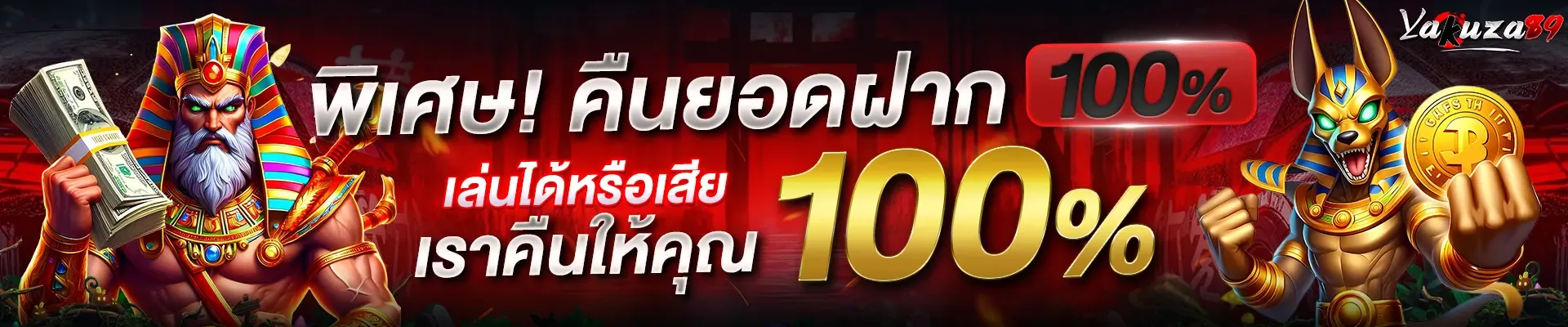 yakuza89 โค้ด